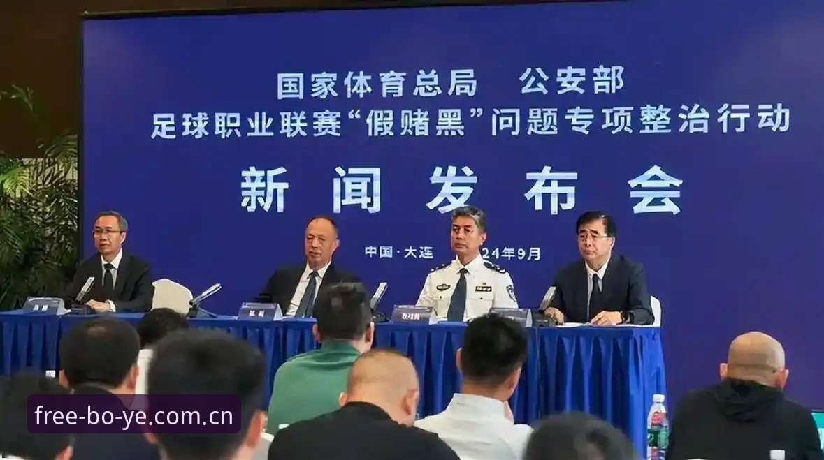 足协第三批禁足名单深度解读：博业体育平台必备观赛知识